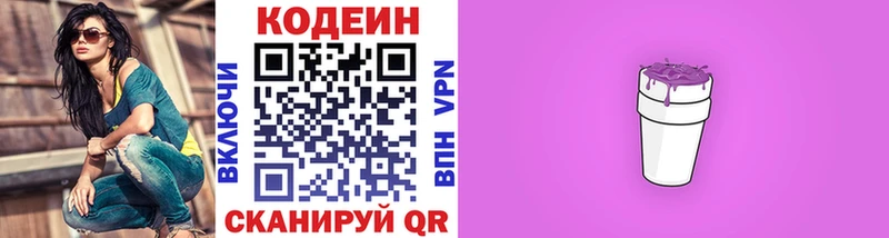 Кодеин Purple Drank Сертолово